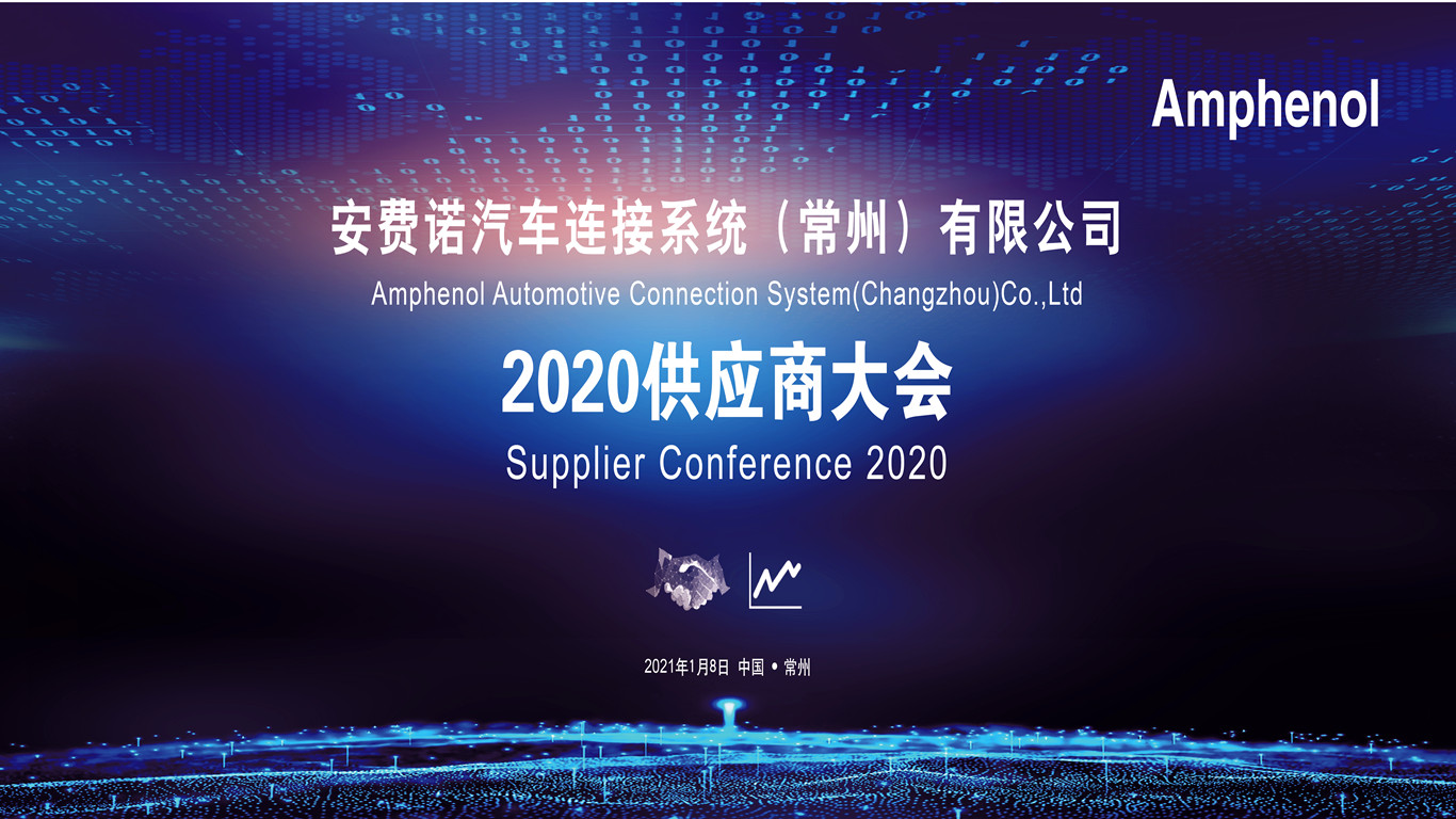 安费诺发布2020年财报-线束世界